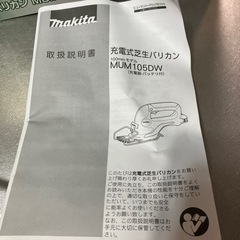 【受取先決定】マキタ　100mm充電式芝生バリカン　の画像
