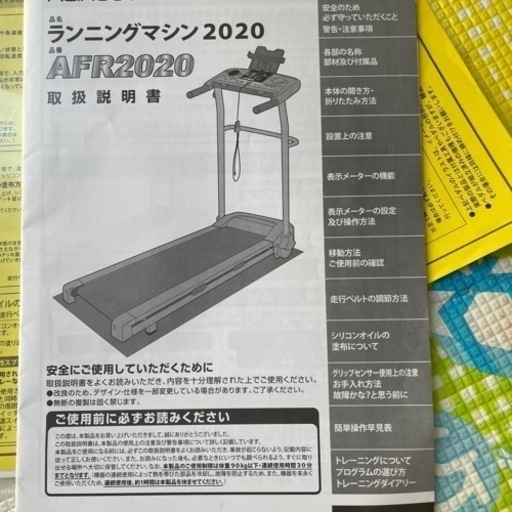 ランニングマシンよく読んでください。