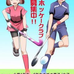 小学生ホッケー体験、教室