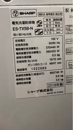 決まりました2018年製　SHARP  5.5キロ