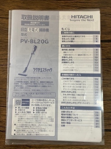 日立 コードレス スティッククリーナー 本体日本製 軽量1.3kg 強力パワー PV-BL20G  リサイクルショップ宮崎屋住吉店23.4.16F