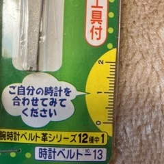腕時計ベルトの画像