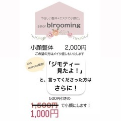 4.22(土) 天白区野並駅前　マルシェで小顔整体を体験してみませんか？「ジモティーみたよ！」と教えていただいた方は1,000円で小顔にします - ボディケア