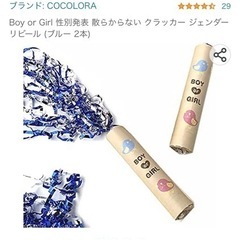 赤ちゃん　ジェンダーリビールの画像