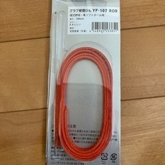 硬式　グラブ修理紐　イエロー180cmおまけ付きの画像