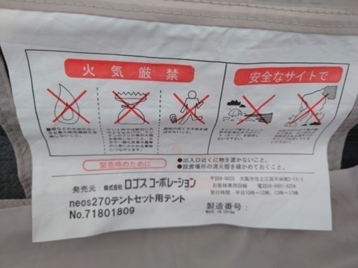 LOGOSキャンプ用テント(５人用)