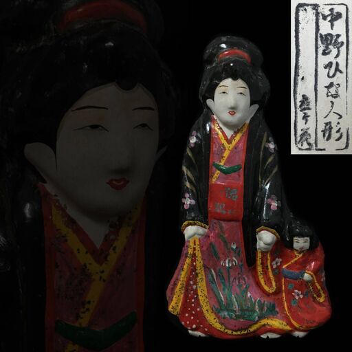 ut11/33　時代 郷土玩具 信州中野土人形 中野ひな人形 婦人/子供 民芸 伝統工芸 長野県 郷土人形 子連れ婦人