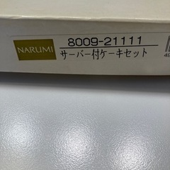 ナルミ　NARUMI  ケーキプレートセットの画像