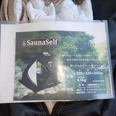 テントサウナ　サウナ用テント