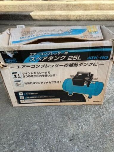 エアーコンプレッサー用スペアタンク25L アースマン