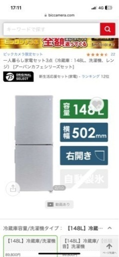 一人暮らし用冷蔵庫　5000円