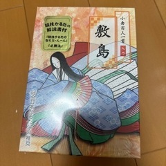 新品 百人一首 競技かるた解説書付き