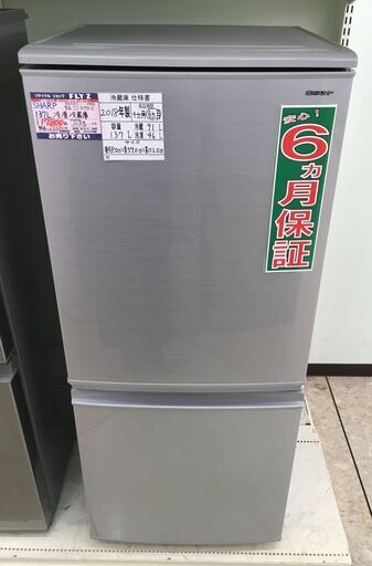 SHARP 137L 冷凍冷蔵庫  SJ-D14D-S 2018年製 中古