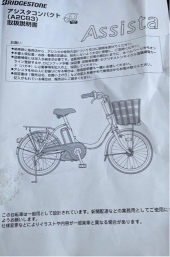 BRIDGESTONE アシスタコンパクト 電動自転車 配送10km無料