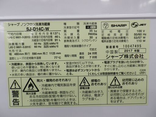 西岡店 冷蔵庫 137L 2017年製 シャープ SJ-D14C-W 2ドア SHARP ホワイト 左開き 100Lクラス