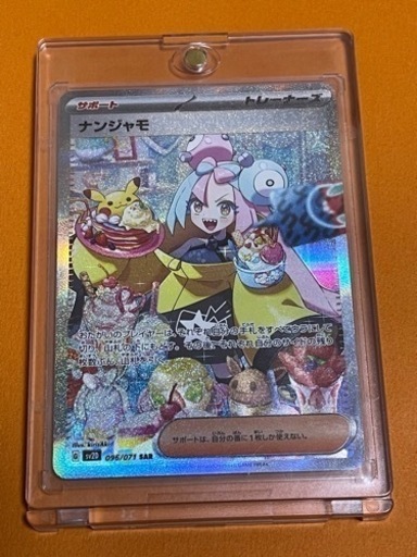 ナンジャモ SAR[SV2D 096/071](拡張パック「クレイバースト」)