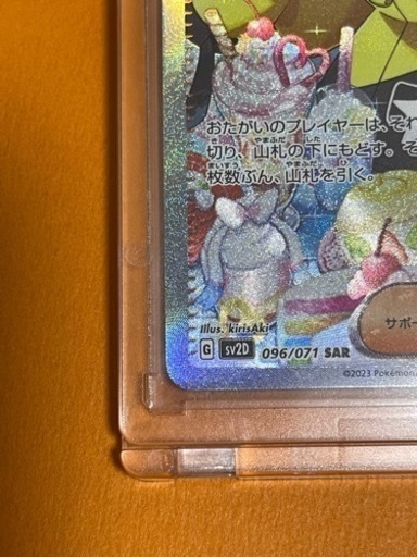ナンジャモ SAR[SV2D 096/071](拡張パック「クレイバースト」)