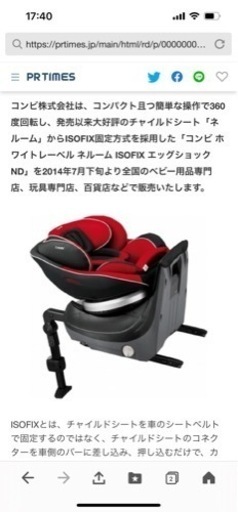 お取引き中。最終値下げしました。コンビ ホワイトレーベル　ネルーム ISOFIX エッグショック ND