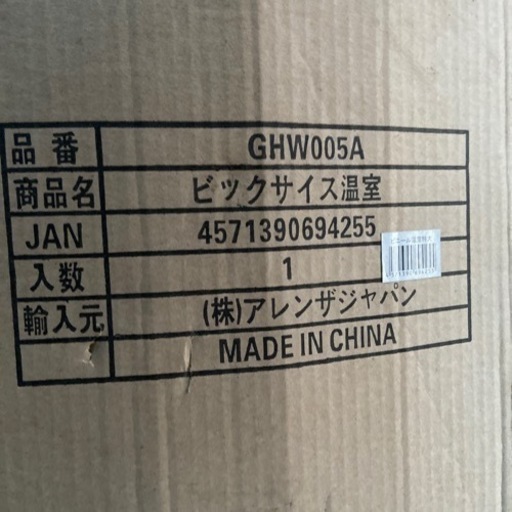 ビッグサイズ温室