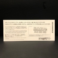【複数割引あり】【発送可】スターバックス　コミューターマグクーポン（ドリンクチケット）の画像