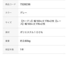 ニトリ　遮光・遮熱カーテン、ミラーカーテン4枚セットの画像