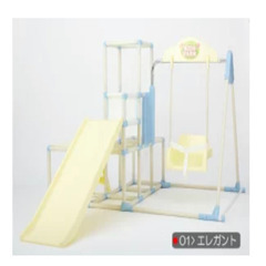 屋内用ジャングルジム・すべり台・ブランコ・鉄棒
