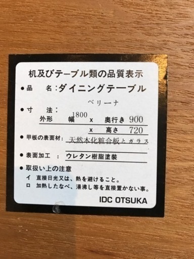 【IDC OTSUKA】ダイニングテーブル