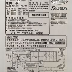 Panasonic 電子レンジ NE-FL100-W 2022年製 中古の画像