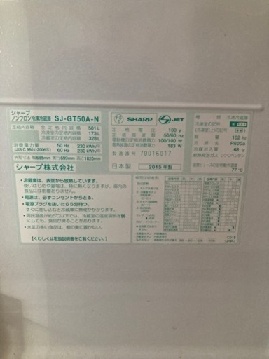 シャープ大型冷蔵庫　SJ-GT50A-N
