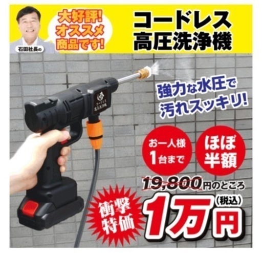 夢コードレス高圧洗浄機、バッテリー、充電器、ケース、セット