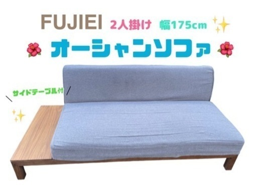 【★家具全品SALE中★】GM739 藤栄 FUJIEI FIS オーシャンソファ イージーソファ 幅175 ケイラック朝霞田島店