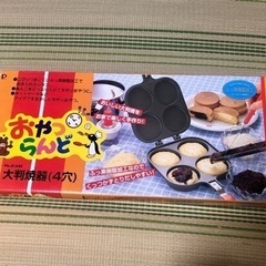 大判焼きの中古が安い！激安で譲ります・無料であげます｜ジモティー