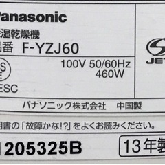 Panasonic パナソニック　除湿機　F-YZJ60の画像