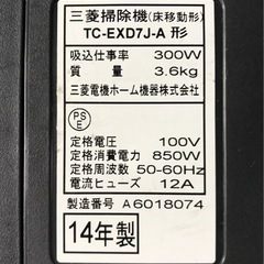 三菱電機　サイクロン式掃除機　TC-EXD7J-Aの画像