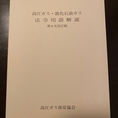 高圧ガス　丙種化学