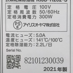 アイリスオーヤマ　除湿機　KIJD-H202-Sの画像