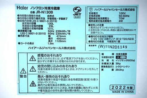 全国送料無料★3か月保障付き★冷蔵庫★2022年式★ハイアール★JR-N130B★130L★Y-0415-006