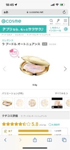 エレガンス　ラ　プードル　オートニュアンス(8.8g) ①