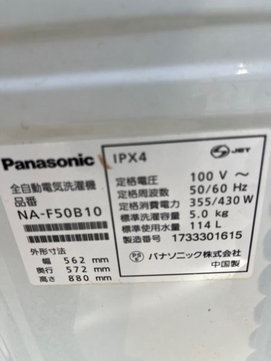 パナソニック洗濯機 5k