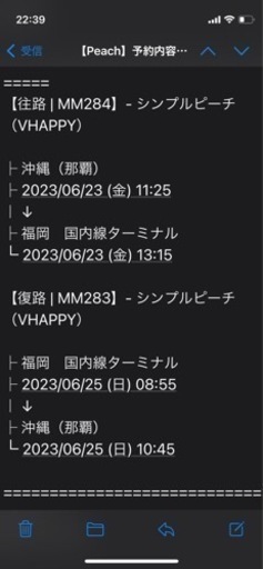 航空券往復　沖縄⇆福岡　2名分　6/23〜6/25