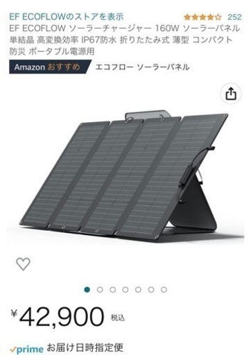 ECOFLOW エコフロー ソーラーパネル 160w