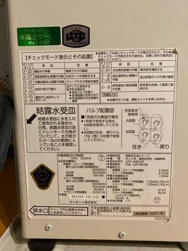 サンポットFFストーブ床暖マット3畳付き