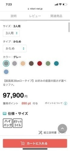 【早い者勝ち】ニトリ3人用布張りソファ(NポケットA12 H-LO DR-BE) 商品コード 1146467