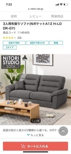 【早い者勝ち】ニトリ3人用布張りソファ(NポケットA12 H-LO DR-BE) 商品コード 1146467