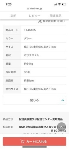 【早い者勝ち】ニトリ3人用布張りソファ(NポケットA12 H-LO DR-BE) 商品コード 1146467