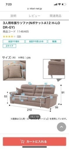 【早い者勝ち】ニトリ3人用布張りソファ(NポケットA12 H-LO DR-BE) 商品コード 1146467