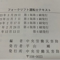フォークリフト運転士テキスト : 技能講習・特別教育用テキスト」 の画像