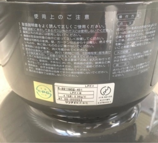 LPガスストーブ　R-891VMSⅢ -401  LPガス用