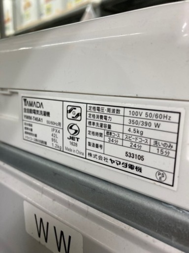 配達可【洗濯機】【ヤマダ電機】4.5k 2018年製★6ヶ月保証クリーニング済み【管理番号11604】