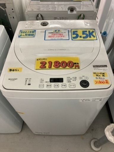 配達可【洗濯機】【シャープ】5.5k 2021年製★6ヶ月保証クリーニング済み【管理番号11604】